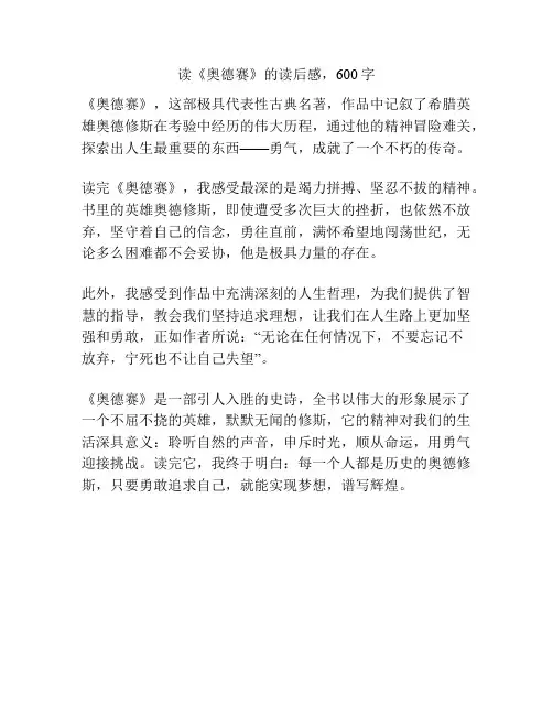 读《奥德赛》的读后感