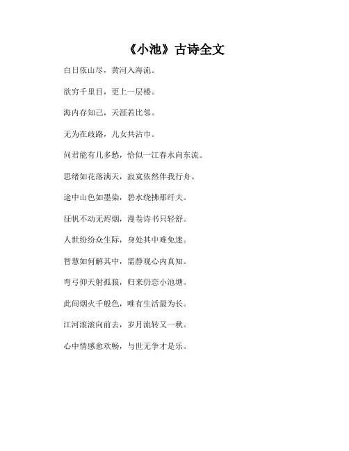 《小池》古诗全文