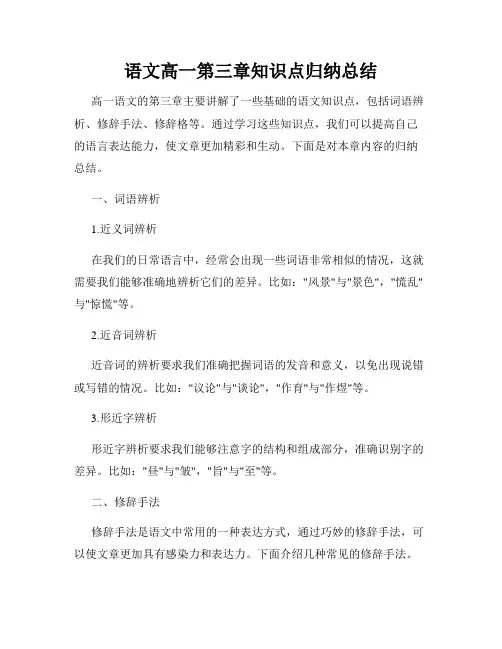 语文高一第三章知识点归纳总结