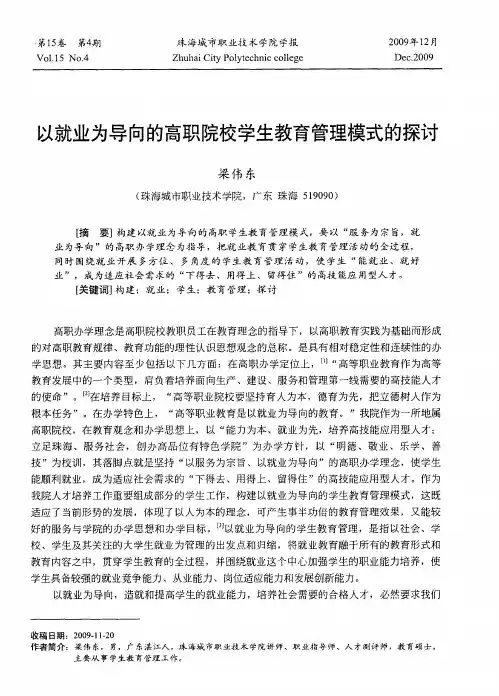 以就业为导向的高职院校学生教育管理模式的探讨