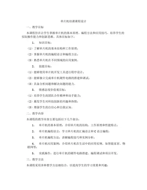 单片机结课课程设计