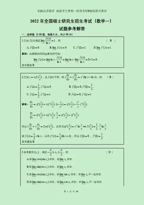 2022考研数学一二三试题及解答