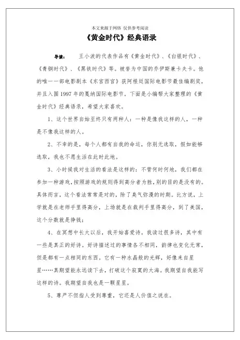 《黄金时代》经典语录