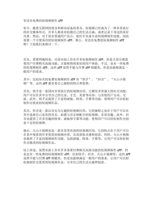 有没有免费的短视频制作APP