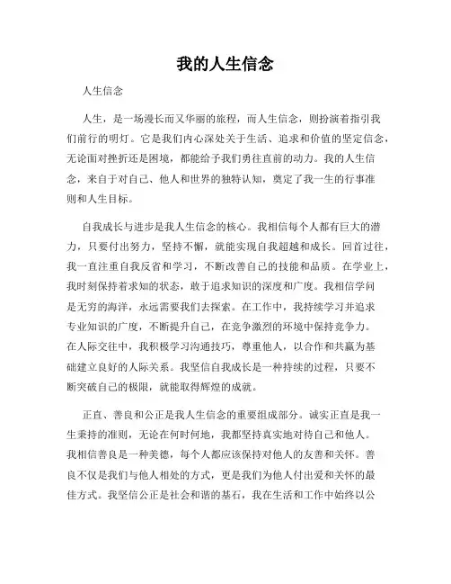 我的人生信念
