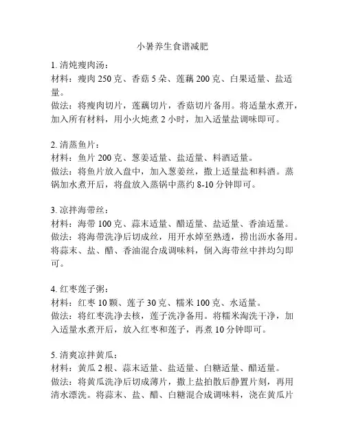 小暑养生食谱减肥