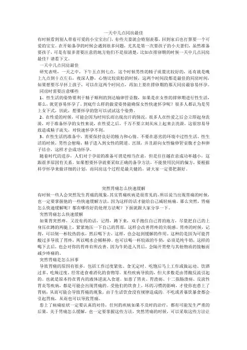 育儿知识：一天中几点同房最佳