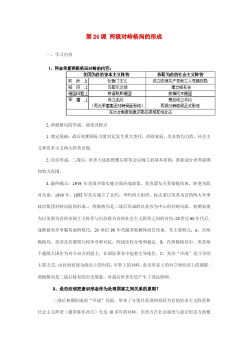 高中历史 《两极对峙格局的形成》学案1 岳麓版必修1