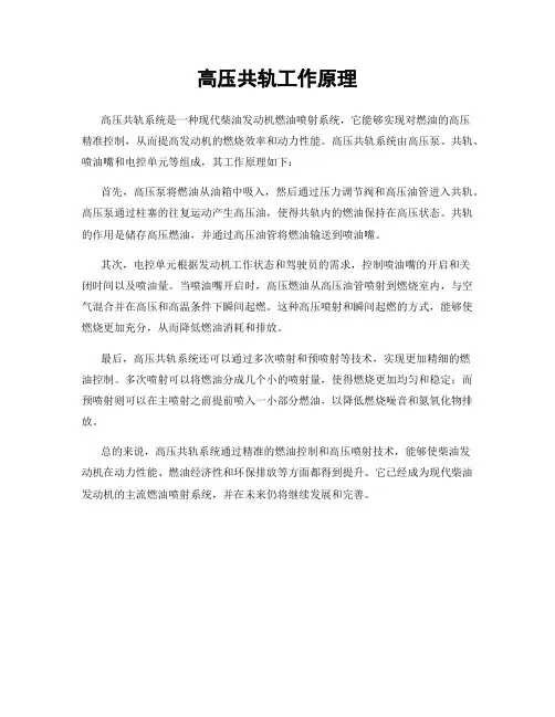 高压共轨工作原理