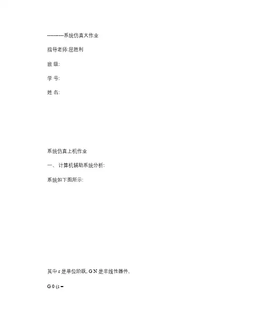 西电系统仿真大作业.