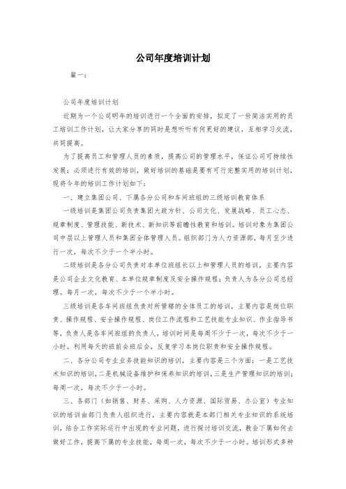 公司年度培训计划