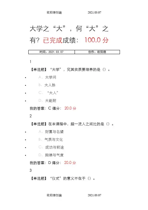 人生与人心答案之欧阳德创编