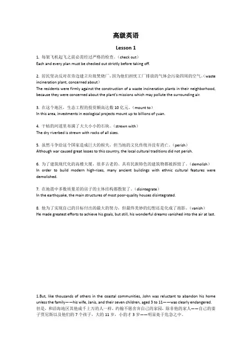 高级英语翻译习题