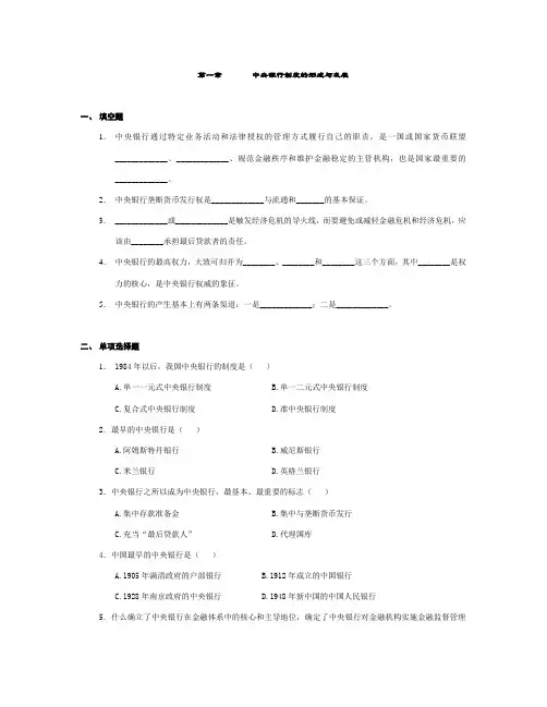 中央银行学
