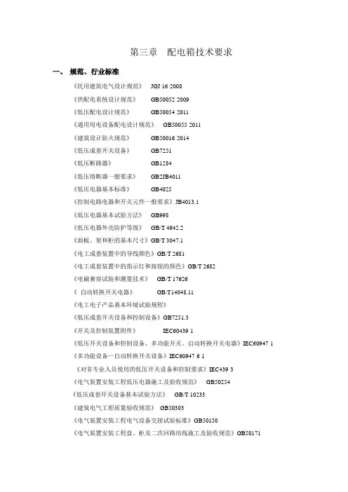 配电箱技术要求