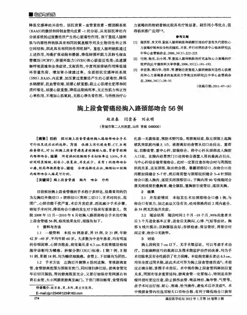 胸上段食管癌经胸入路颈部吻合56例