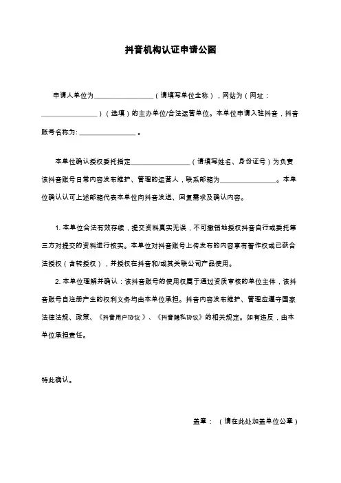 媒体和公司企业单位入驻抖音认证公函模板