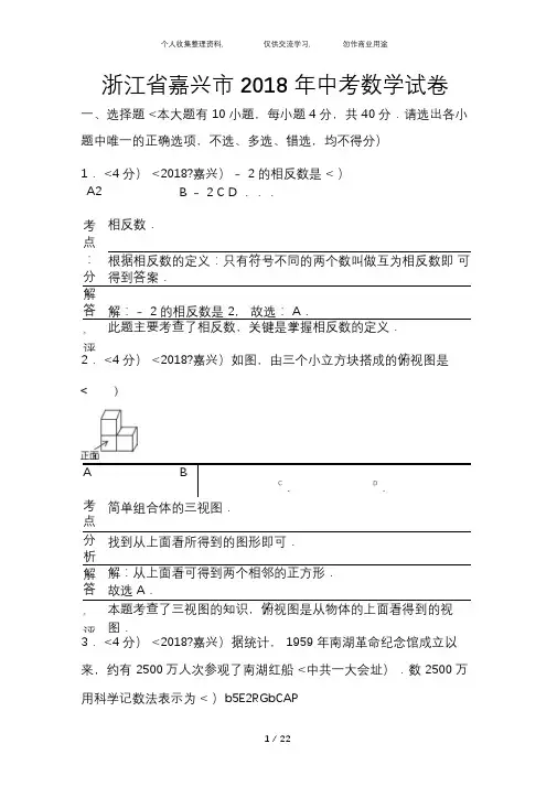 2018年浙江省嘉兴市中考数学试卷含答案