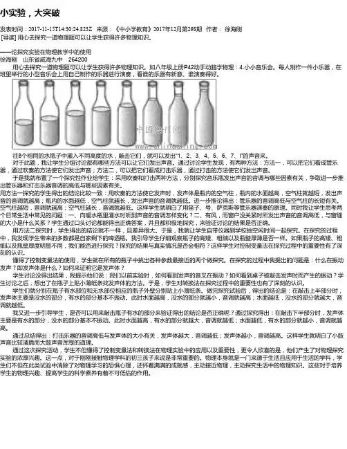 小实验,大突破
