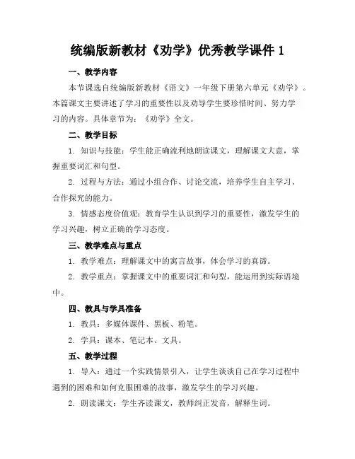统编版新教材《劝学》优秀教学课件1