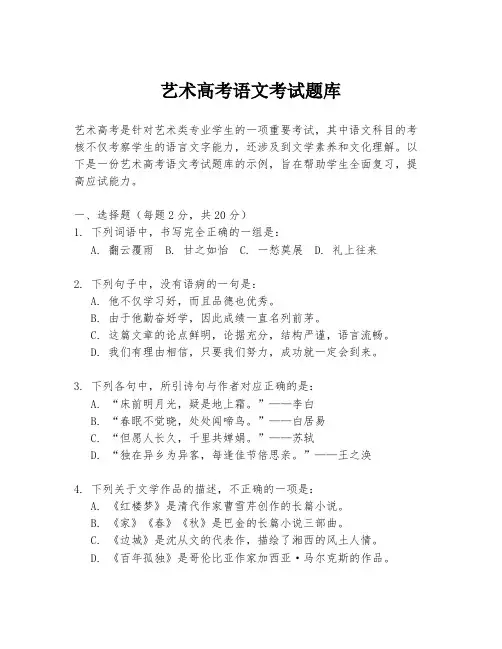 艺术高考语文考试题库