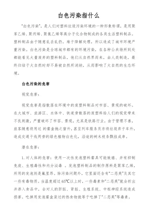 白色污染指什么