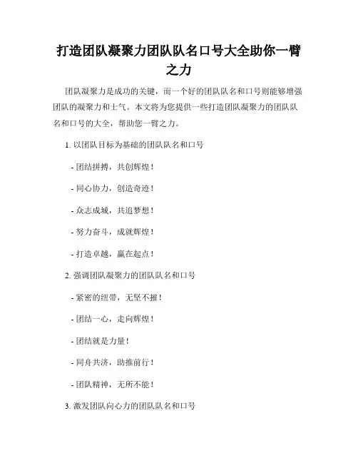 打造团队凝聚力团队队名口号大全助你一臂之力