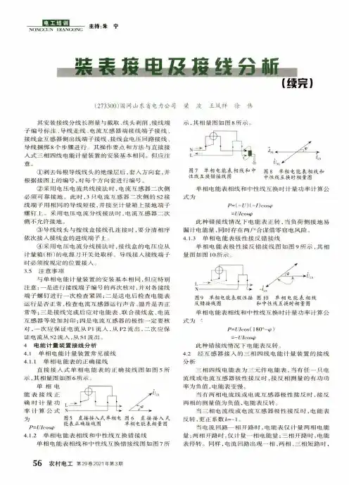 装表接电及接线分析(续完)