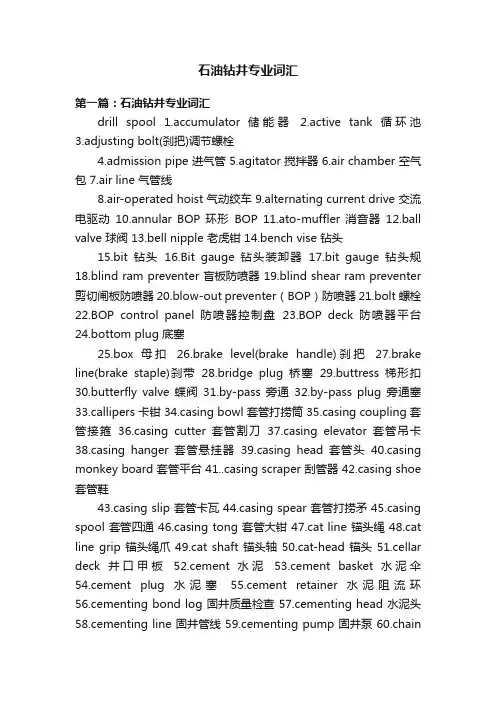 石油钻井专业词汇