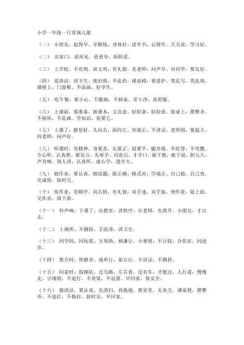 小学一年级一日常规儿歌