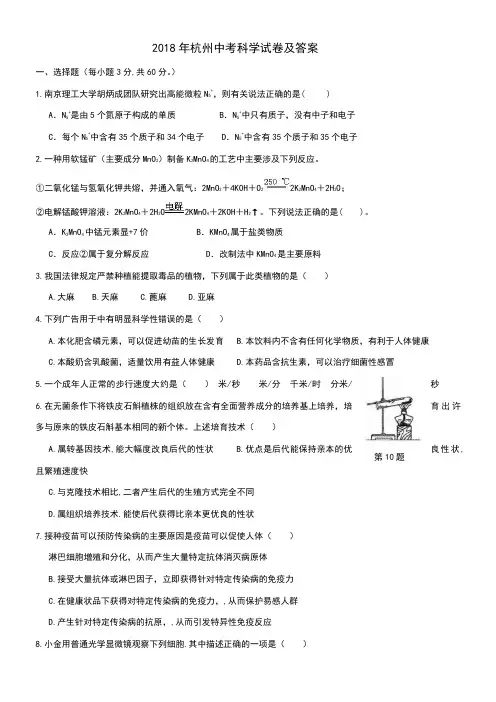 2018年杭州中考科学试卷及答案