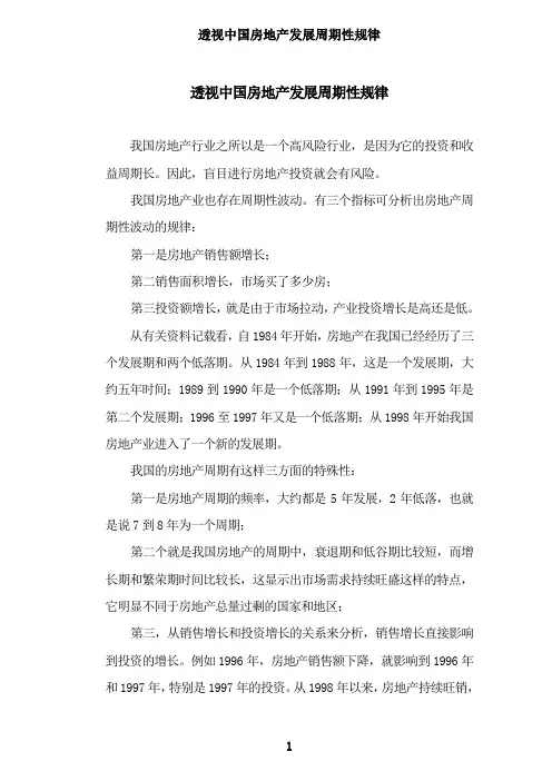 透视中国房地产发展周期性规律