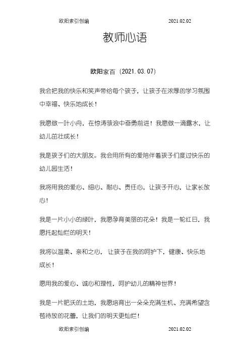 教师心语之欧阳家百创编