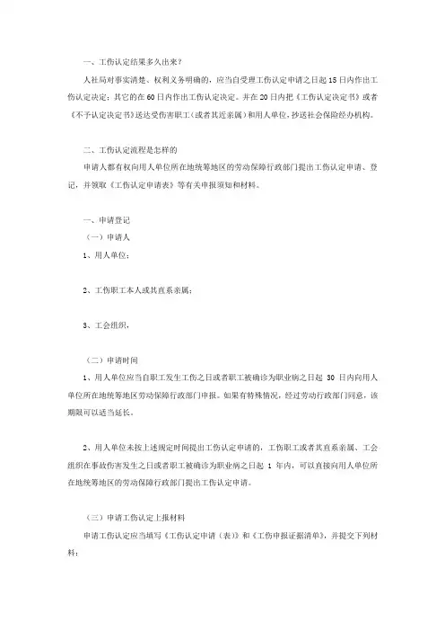 工伤认定结果多久出来工伤认定流程是怎样的