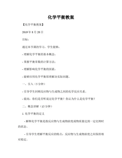 化学平衡教案