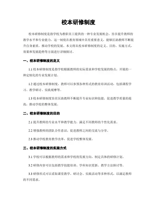 校本研修制度