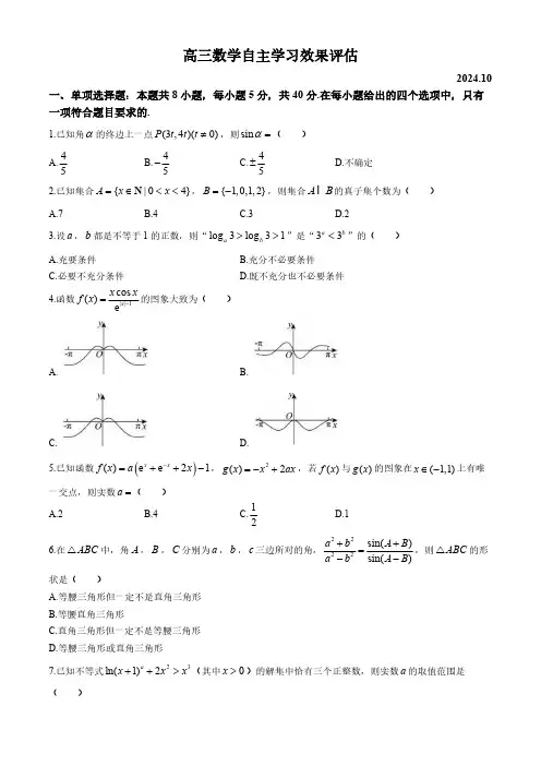 江苏省扬州中学2024-2025学年高三上学期10月月考数学试题(含答案)