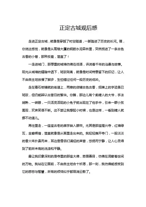 正定古城观后感