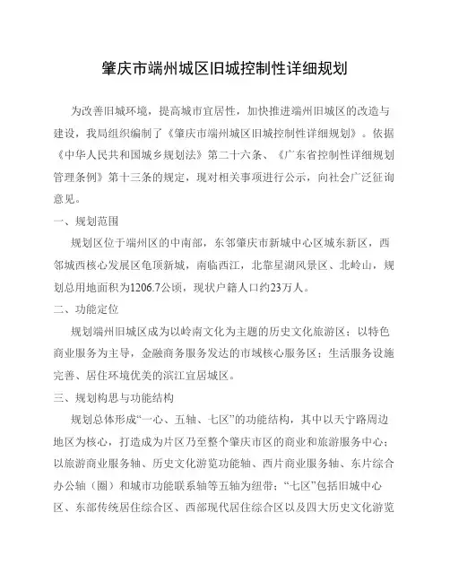 肇庆市端州城区旧城控制性详细规划