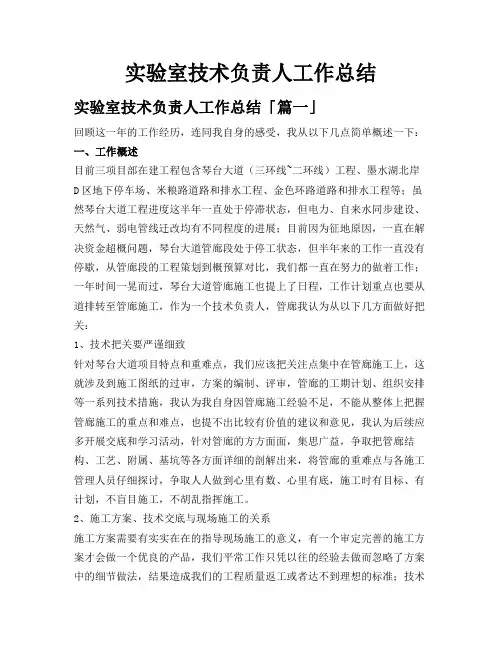 实验室技术负责人工作总结
