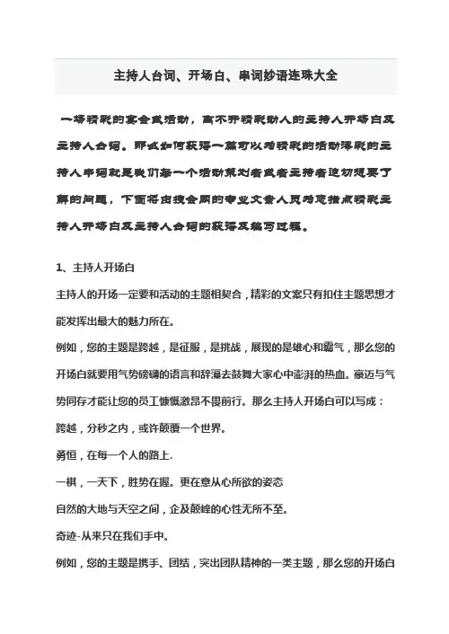 主持人妙语连珠大全