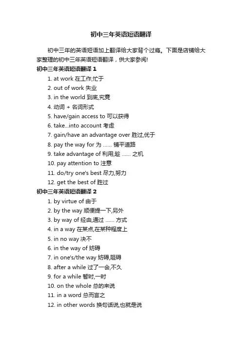 初中三年英语短语翻译