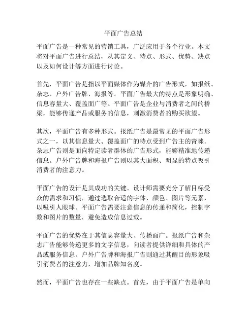 平面广告总结
