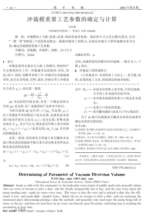 冲裁模重要工艺参数的确定与计算