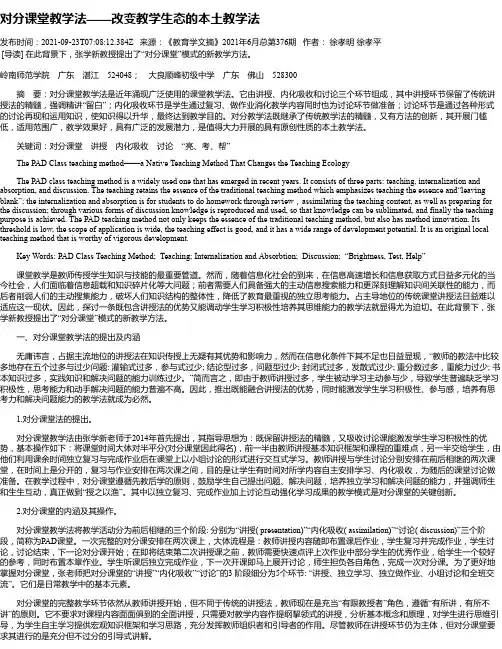 对分课堂教学法——改变教学生态的本土教学法