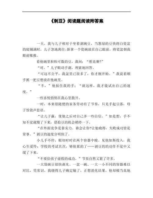 《剥豆》阅读题阅读附答案