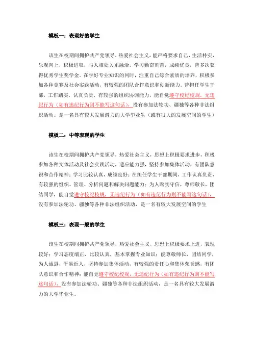 毕业生登记表院系意见填写模板