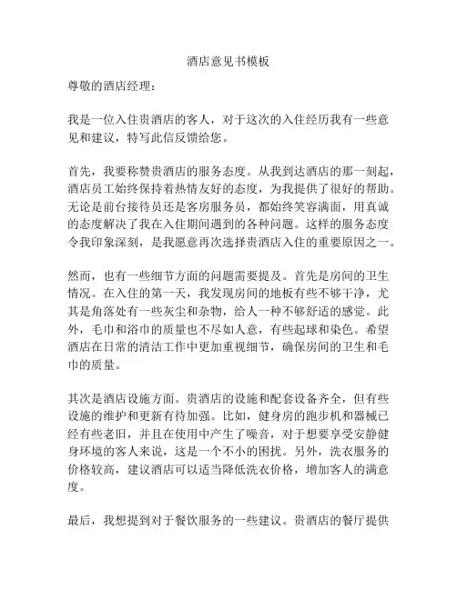 酒店意见书模板