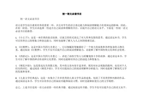 初一语文必读书目