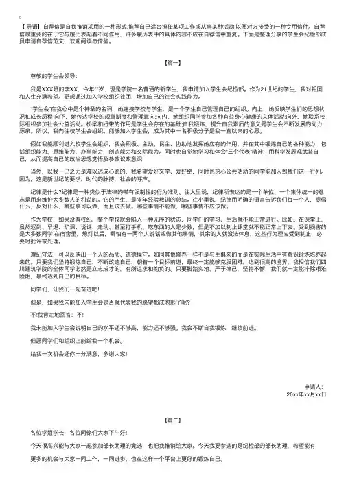 学生会纪检部成员申请自荐信范文【三篇】